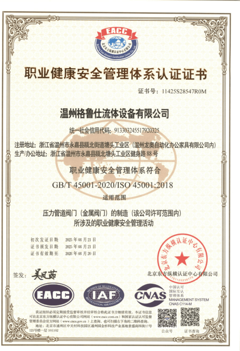 格鲁仕体系资质